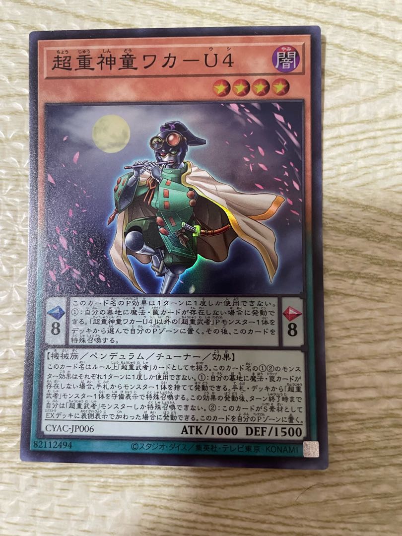 超重神童ワカ-U4 スーパーレア JP006