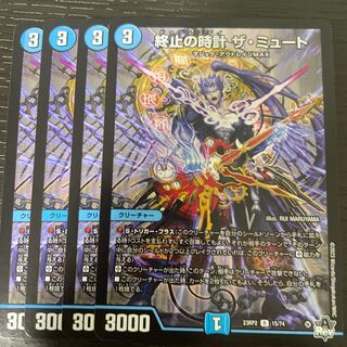 終止の時計 ザ・ミュート R 15/74 4枚セット