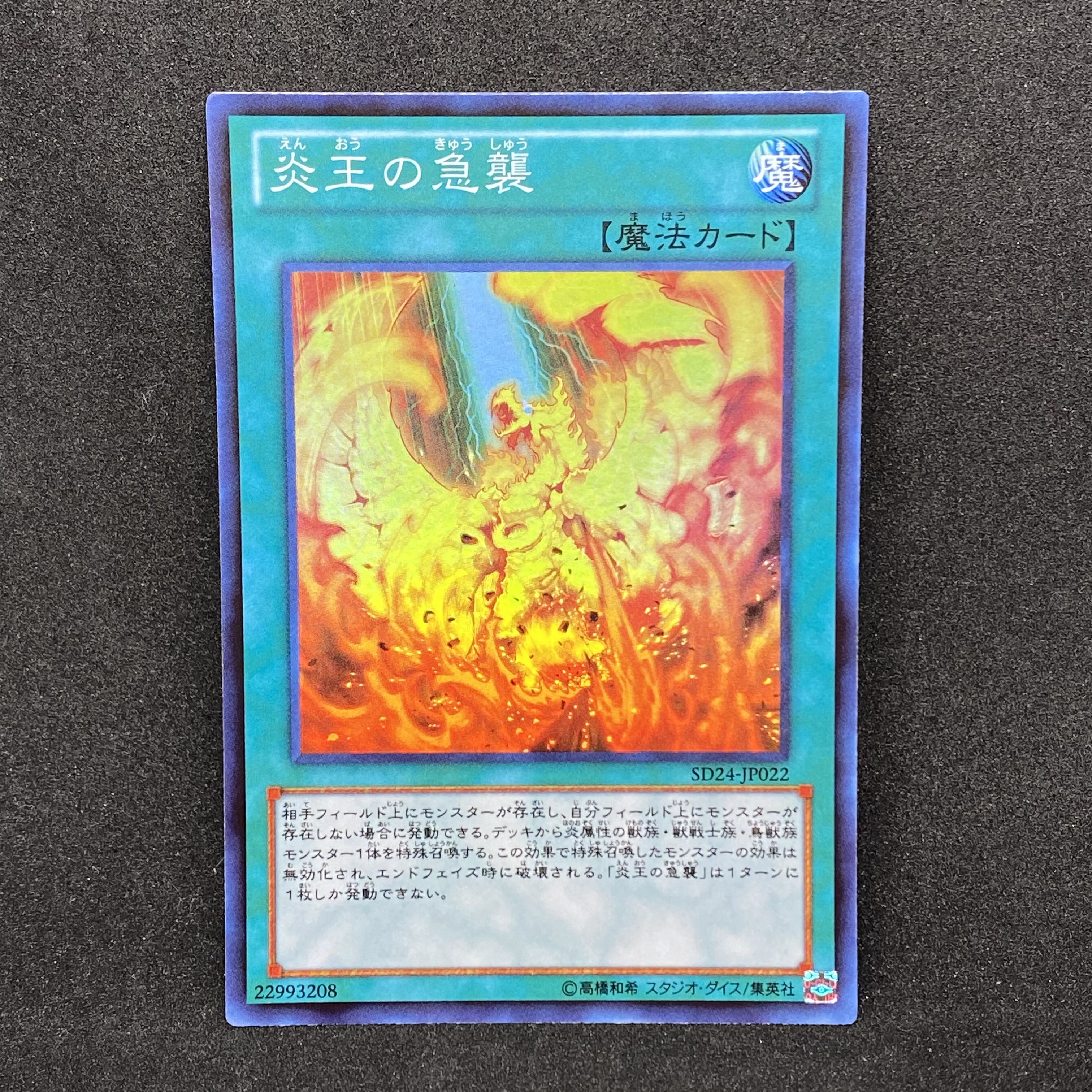 ☆149 遊戯王 炎王の急襲◇スーパーレアの通販 CARD SHOP