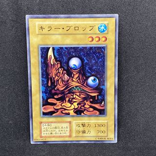 ☆151 遊戯王初期　キラー・ブロップ◇ノーマル 1枚