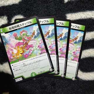 桜風妖精ステップル  ４枚セット