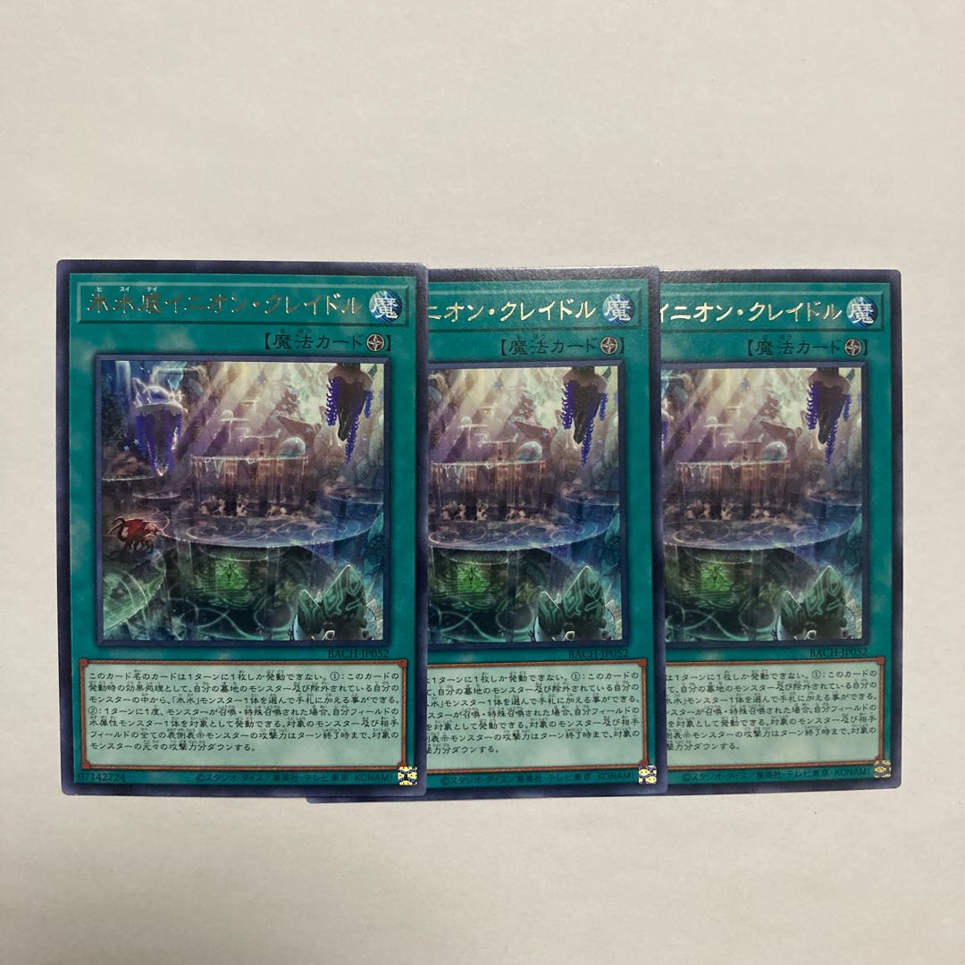 氷水底イニオン・クレイドル レア JP052