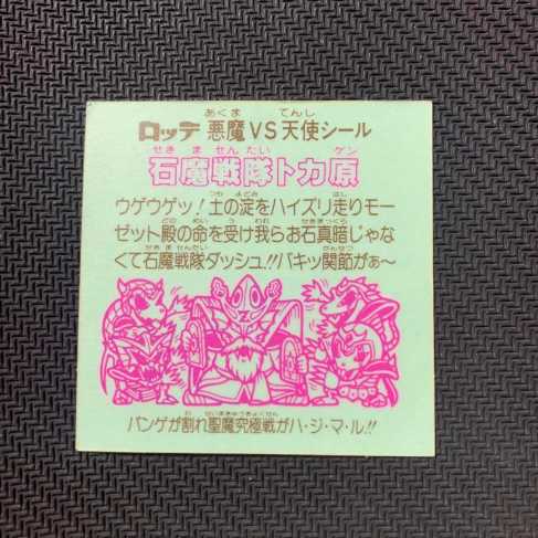 石魔戦隊トカ原セット