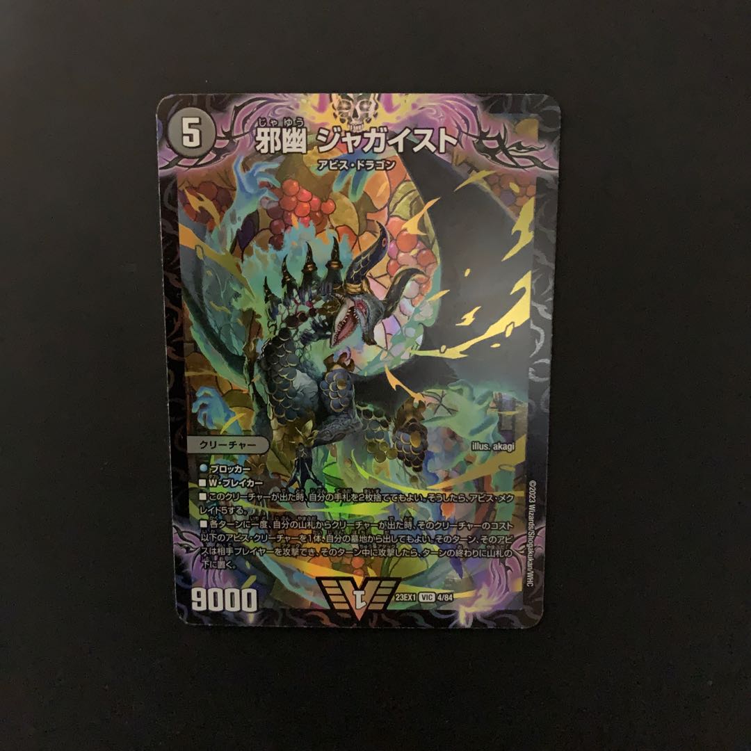 邪幽 ジャガイスト