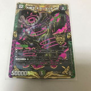 大樹王 ギガンディダノス