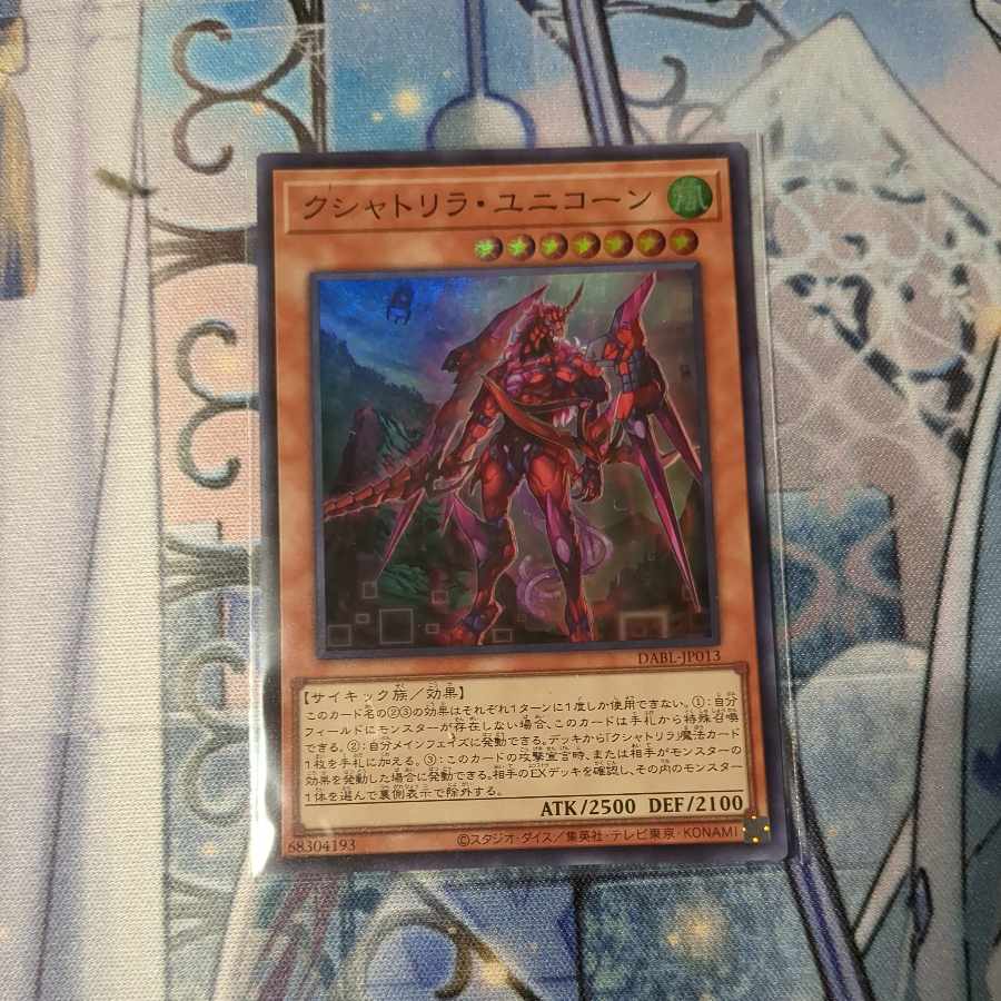 クシャトリラ・ユニコーン スーパーレア