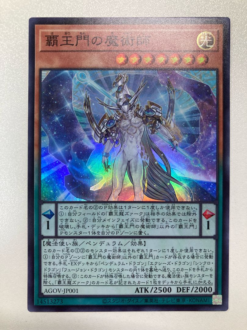 覇王門の魔術師 スーパーレア