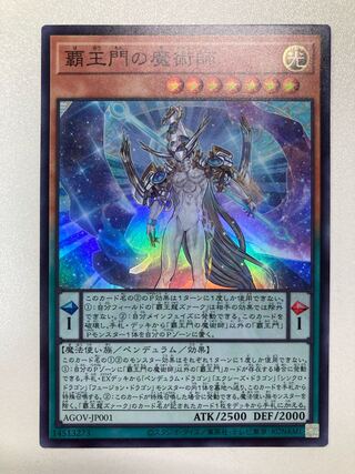 覇王門の魔術師　スーパーレア