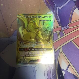 ウルトラネクロズマ GX UR