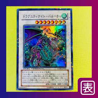 【美品】ドラグニティナイト-バルーチャ（スー）