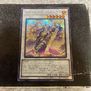 Manadum triloscuta, secret rare.