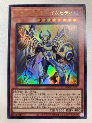 Shigechan専用ページ　ホルスの栄光－イムセティ　バフォメット