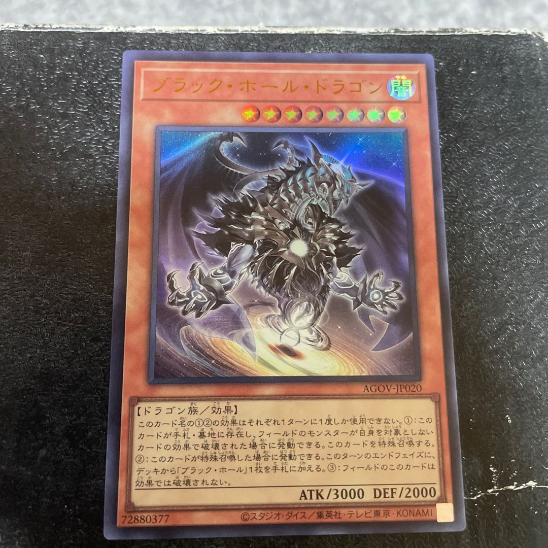 ブラックホール・ドラゴン　ウルトラレア