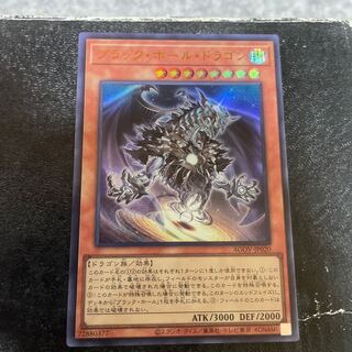 ブラックホール・ドラゴン　ウルトラレア