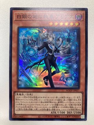 白銀の城の執事 アリアス　スーパーレア