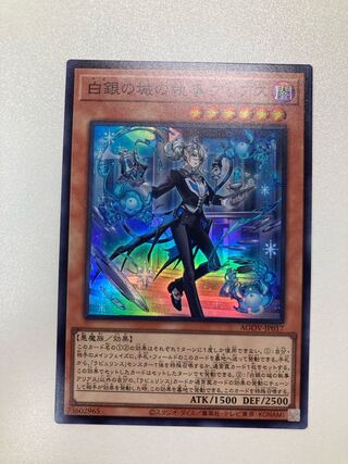 白銀の城の執事 アリアス　スーパーレア