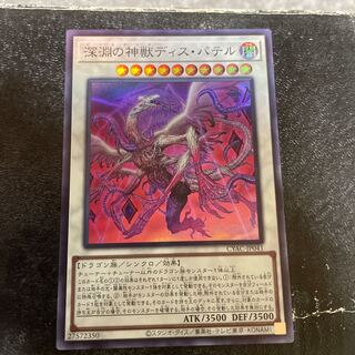 深淵の神獣ディス・パテル スーパーレア JP041