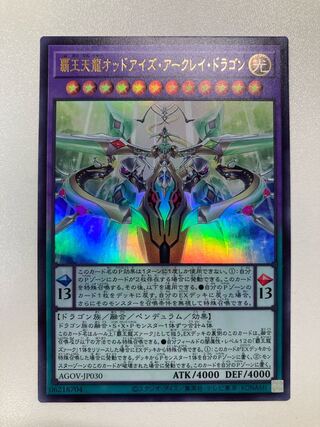 覇王天龍オッドアイズ・アークレイ・ドラゴン　ウルトラレア