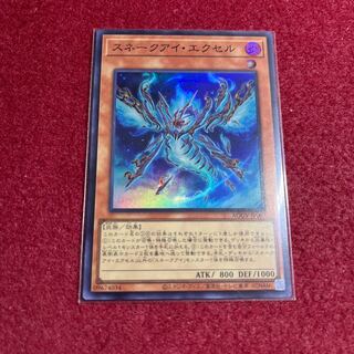 スネークアイ・エクセル　スーパーレア