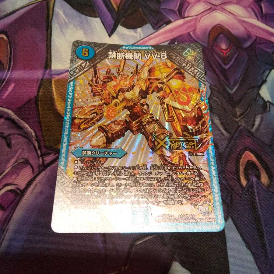 禁断機関vv-8