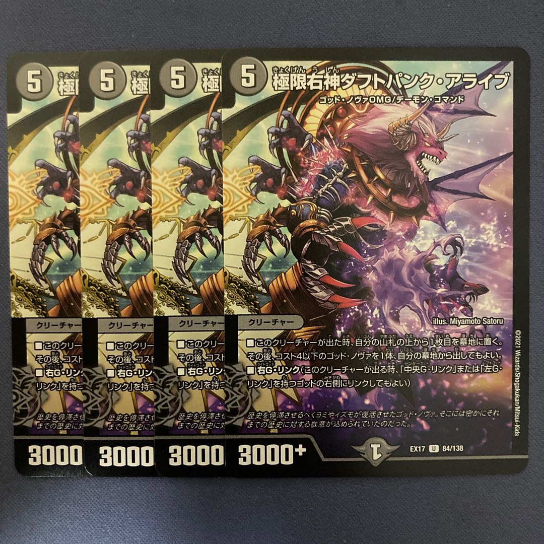 極限右神ダフトパンク・アライブ