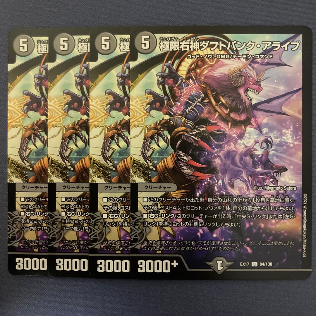 極限右神ダフトパンク・アライブ