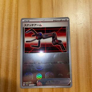 Snatch Arm (Poke Ball Pattern/Mirror Spec.) U 153/165