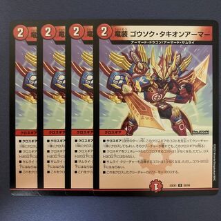 竜装 ゴウソク・タキオンアーマー