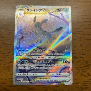 GlaceonVSTAR SAR 217/172