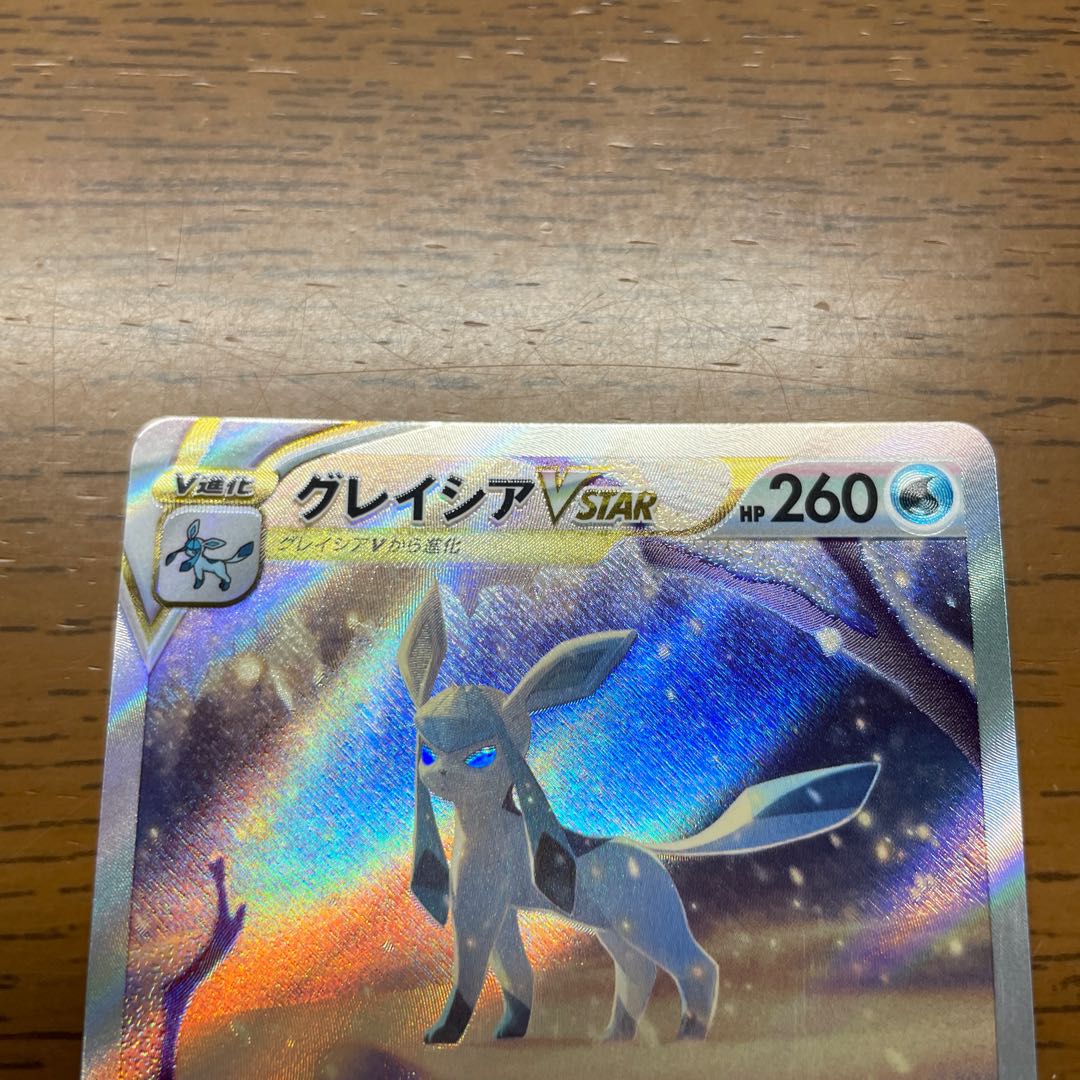 GlaceonVSTAR SAR 217/172