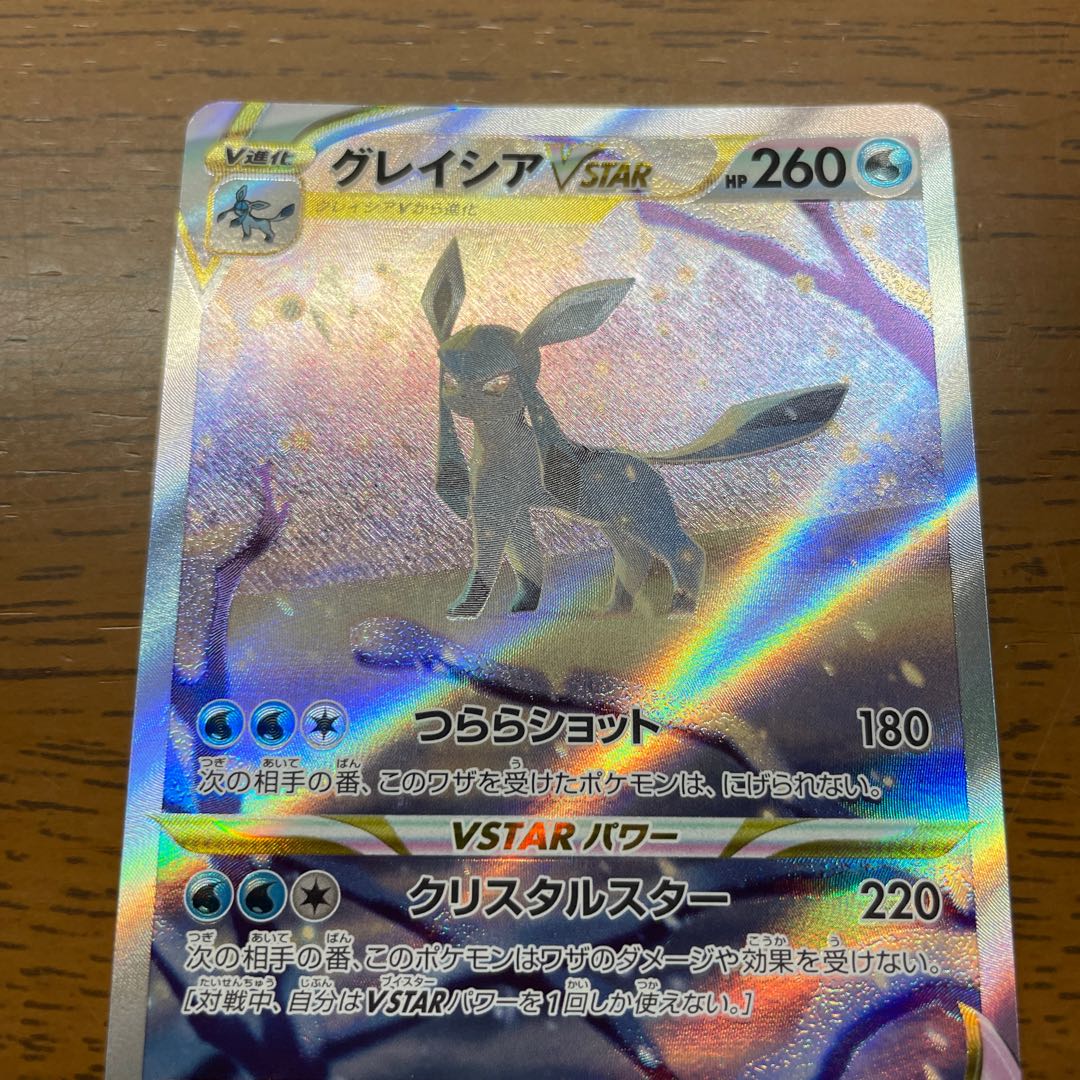 GlaceonVSTAR SAR 217/172