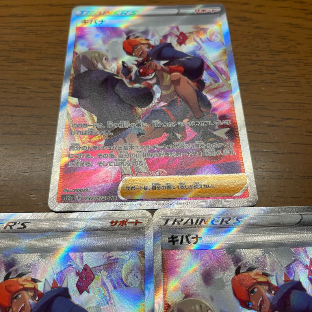 キバナ SAR 237/172