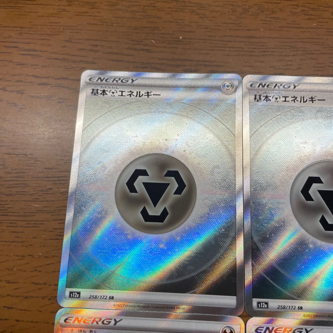 基本鋼エネルギー SR 258/172