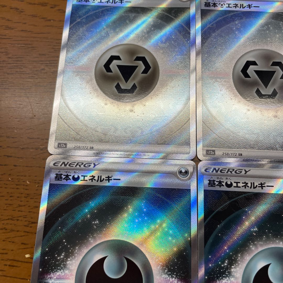 基本鋼エネルギー SR 258/172