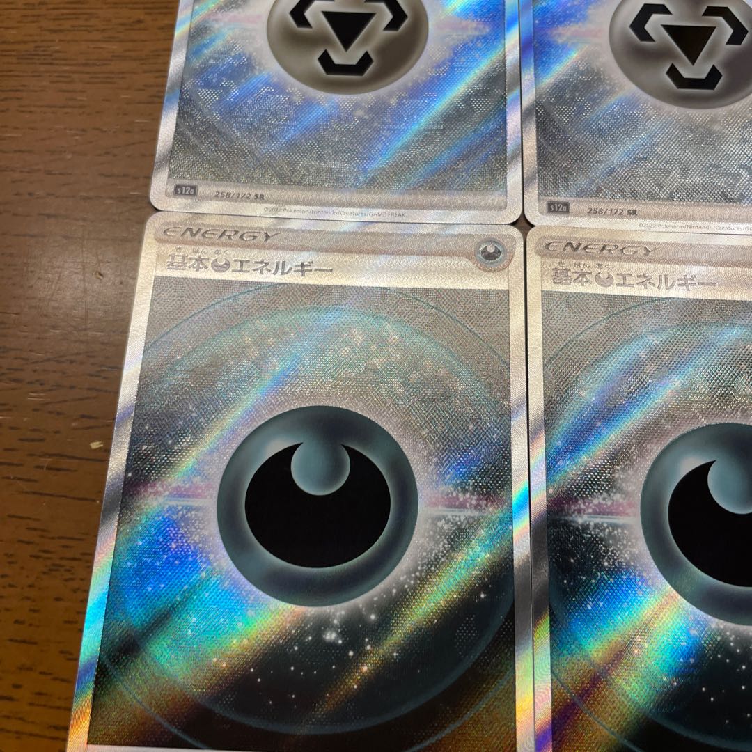 基本鋼エネルギー SR 258/172