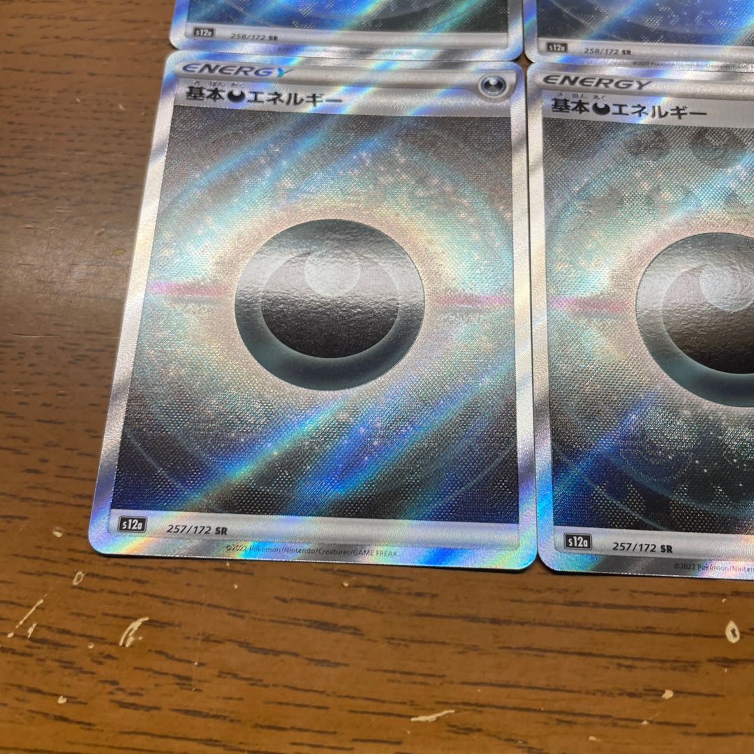 基本鋼エネルギー SR 258/172