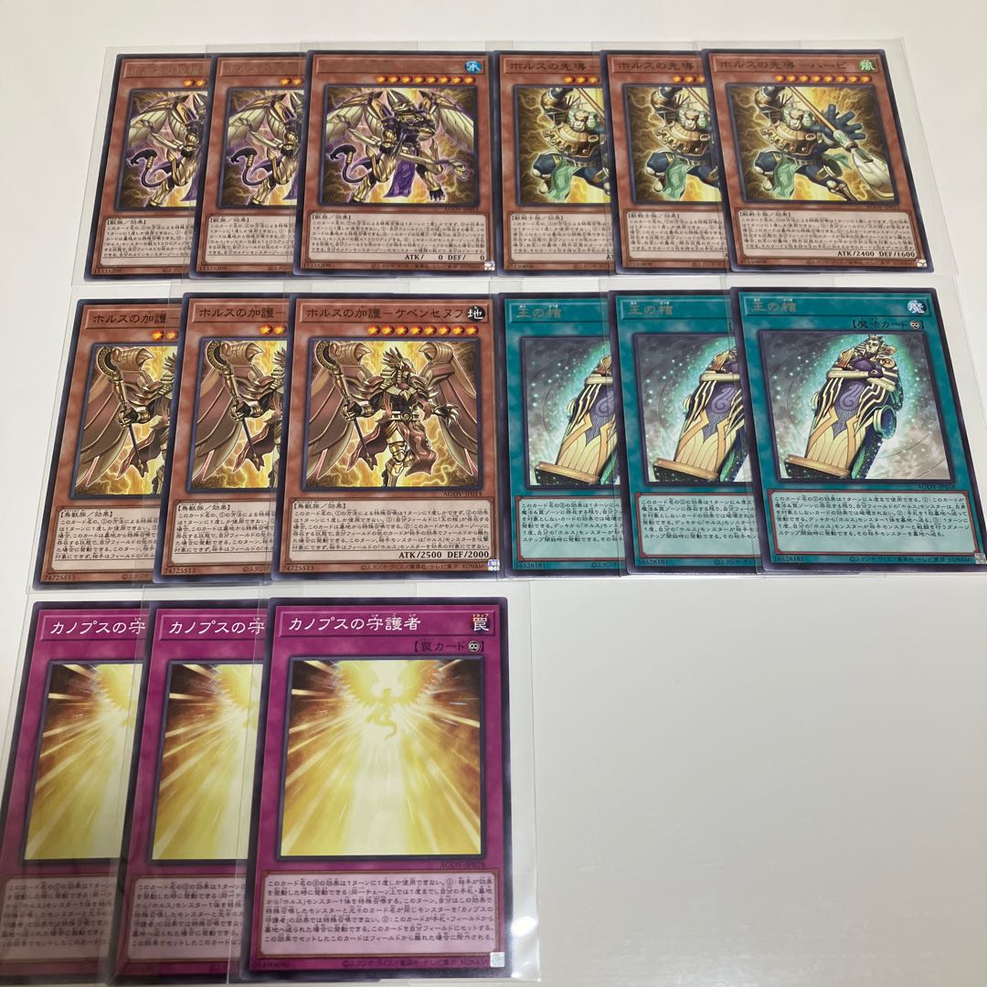 ホルスの祝福　ドゥアムテフ　王の棺　ホルス　デッキパーツ　3枚セット