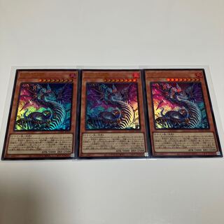 蛇眼の炎龍　ウルトラレア　3枚セット