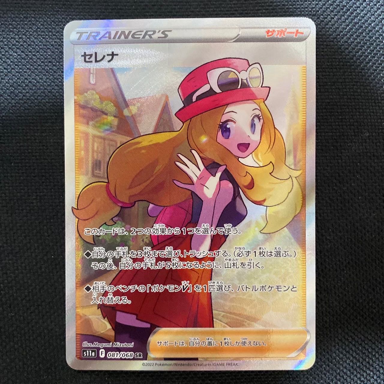 Serena SR 081/068