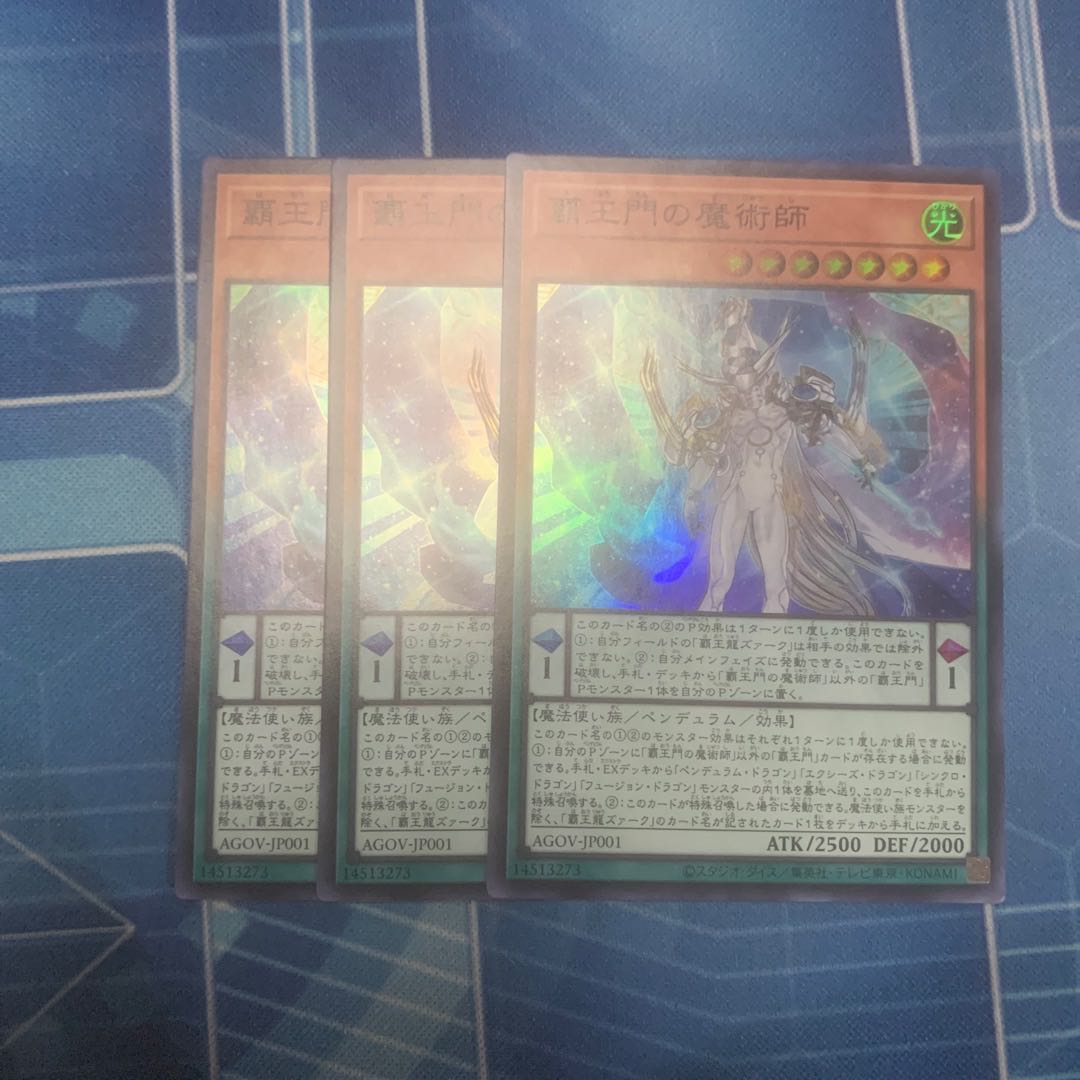 覇王門の魔術師