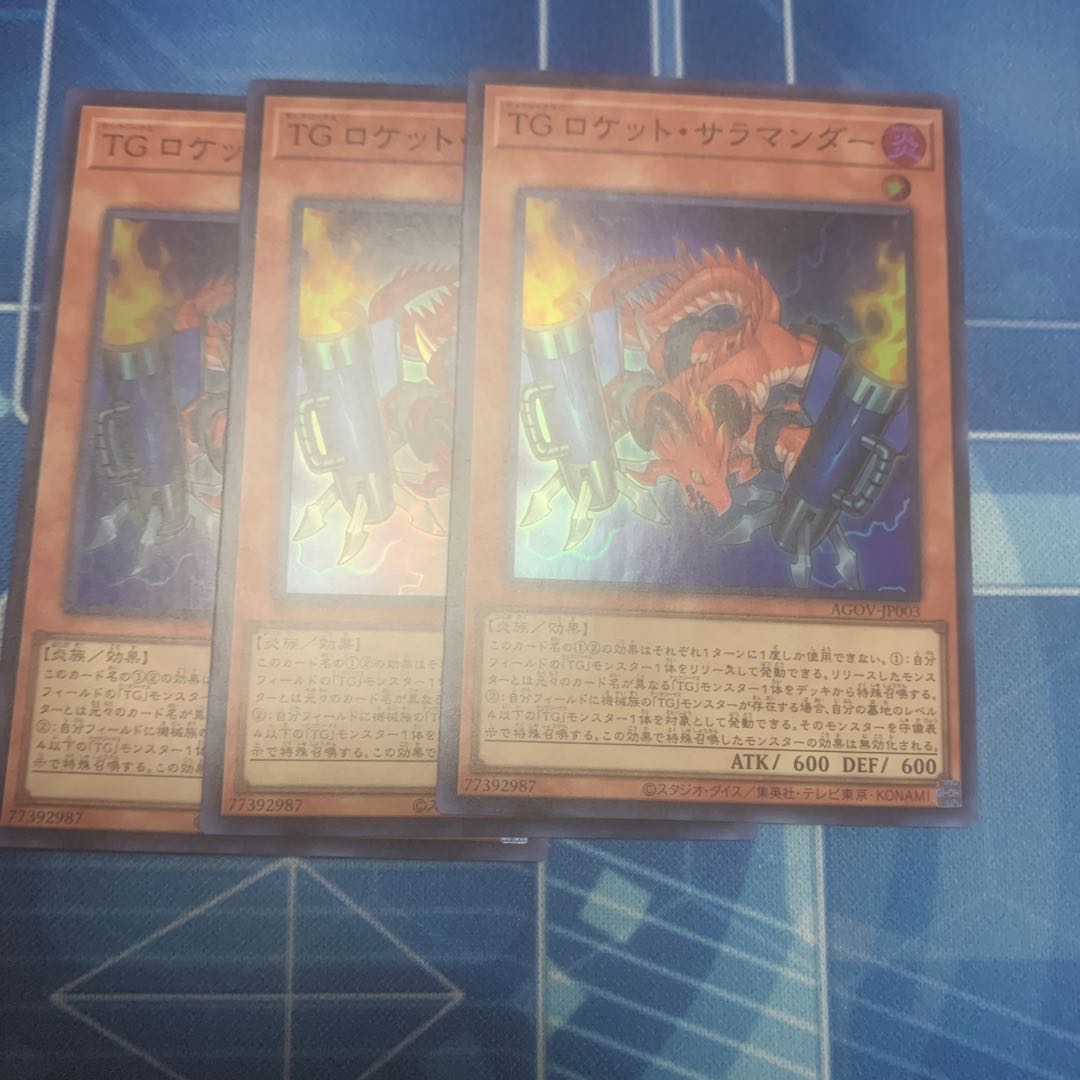 TG Rocket Salamander