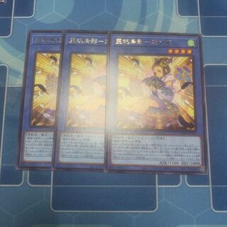 　霊魂鳥影ー姫孔雀　レア