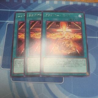 ファイヤー・バック　レア