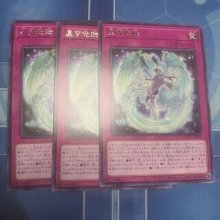 星宵竜転　レア