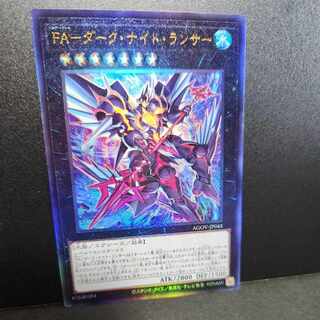 【アルティメットレア】FAｰダーク・ナイト・ランサー