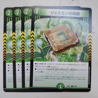 ジャスミンの地版 4枚セット ジャスミンのルーン ①