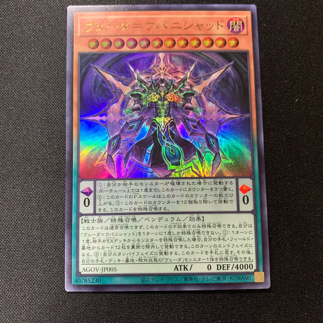 ヴェーダ=ウパニシャッド ウルトラレア JP005