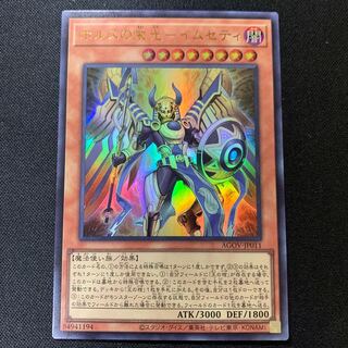 ホルスの栄光−イムセティ ウルトラレア JP011