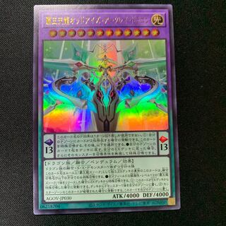 覇王天龍オッドアイズ・アークレイ・ドラゴン ウルトラレア JP030