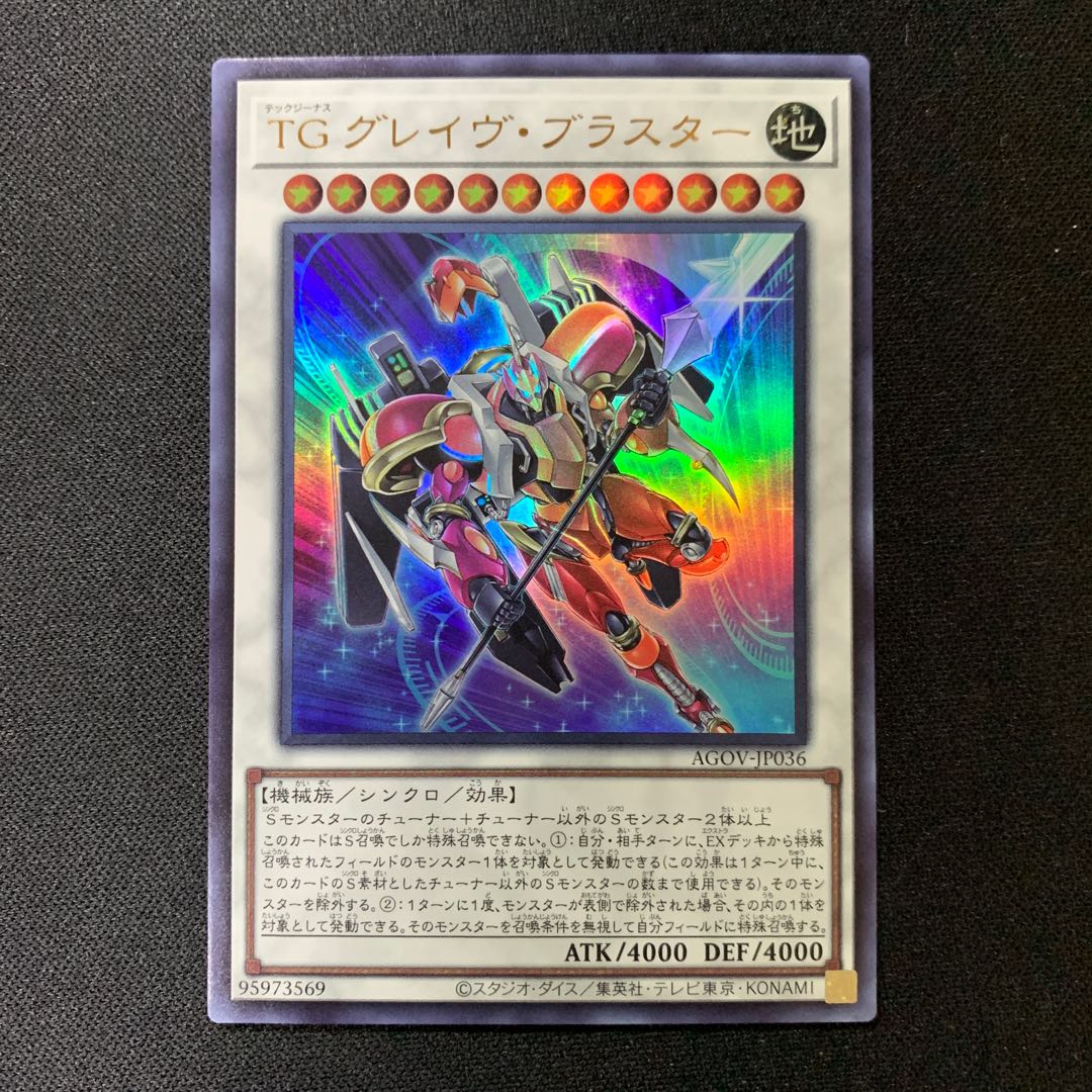 TG グレイヴ・ブラスター ウルトラレア JP036